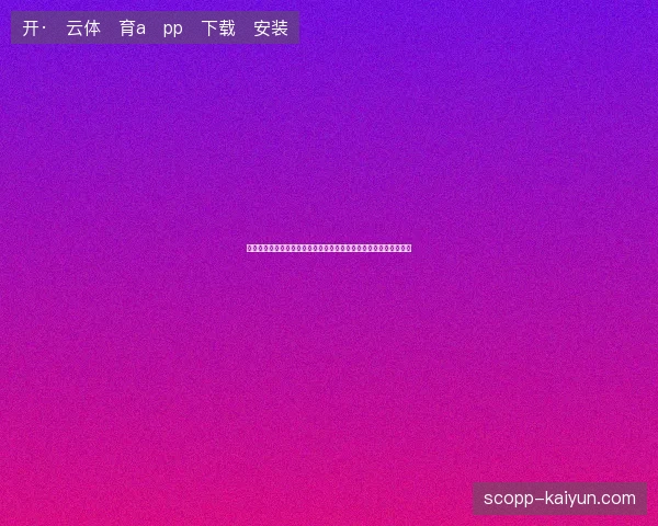 土耳其世界杯历史战绩最新前瞻看点深度解析一文读懂球队现状走向